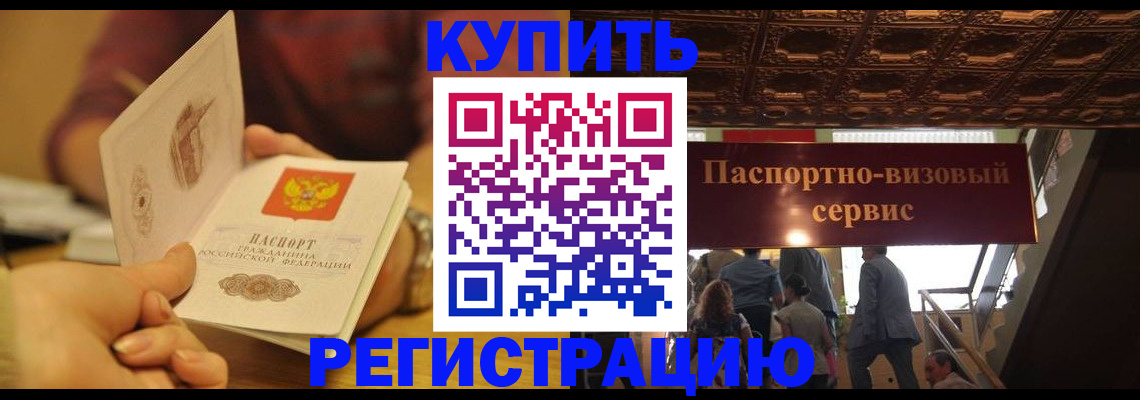 временная регистрация законно в Урени